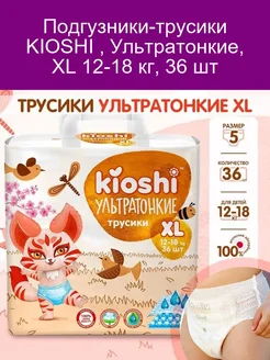 Подгузники-трусики Ультратонкие, XL 12-18 кг, 36 шт