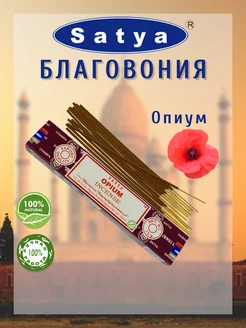 Палочки благовония Аромапалочки Индия Opium