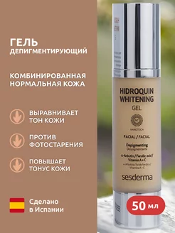 HIDROQUIN WHITENING Гель депигментирующий