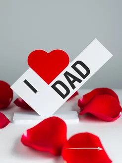 Подарок папе i love dad