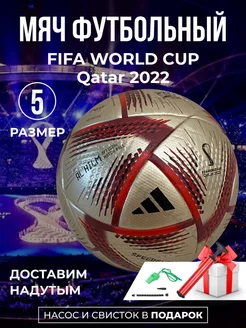 Мяч футбольный 5 Чемпионата мира Qatar 2024