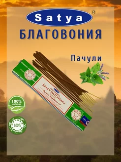 Палочки благовония Аромапалочки Spicy Patchouli 15гр