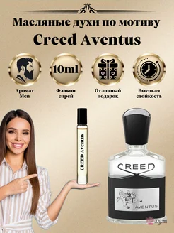 Духи Creed Aventus Крид Авентус