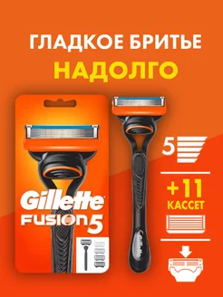 Бритва станок Fusion 5 с 12 сменными кассетами