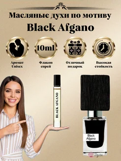 Духи Black Afgano Nasomatto Блэк Афгано