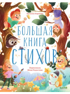 Большая книга стихов