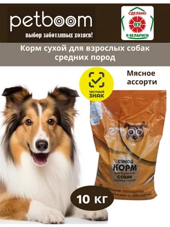 Сухой корм для собак средних пород 10 кг Petboom