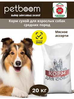 Сухой корм для собак средних пород 20 кг Petboom