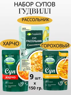 Суп Харчо Гороховый Рассольник 150 9 .Гудвил