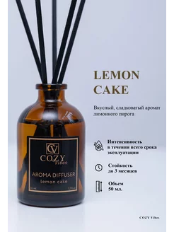 Диффузор ароматический lemon cake, 50 мл