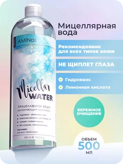 Мицеллярная вода для снятия макияжа