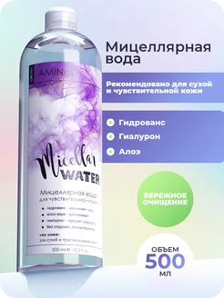 Мицеллярная вода с гиалуроном