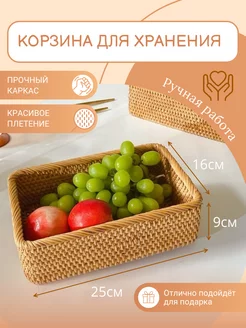 Корзинка плетеная для хранения