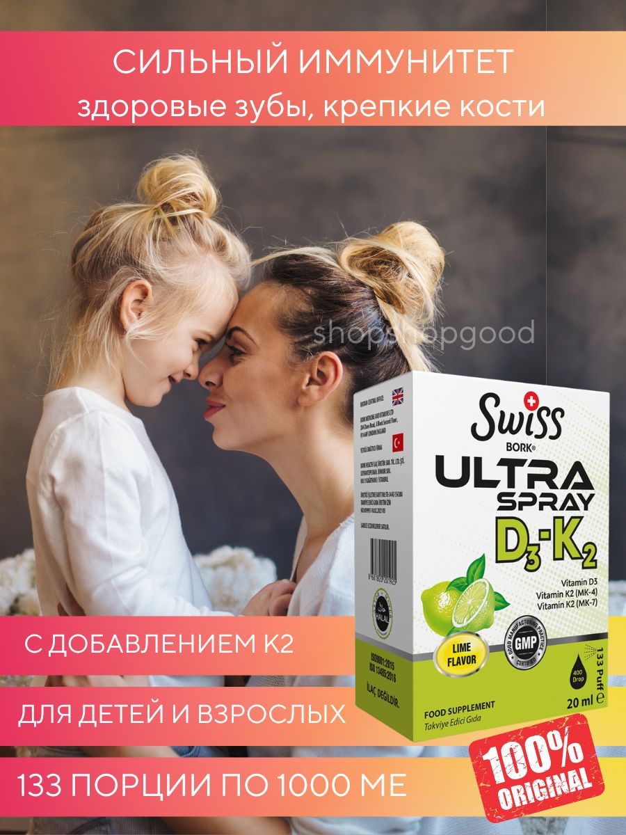 Swiss bork комплекс для обмена веществ. Swiss Ultra Spray d3k2. Swiss Bork d3k2. Swiss витамины. Swiss Bork витамины.