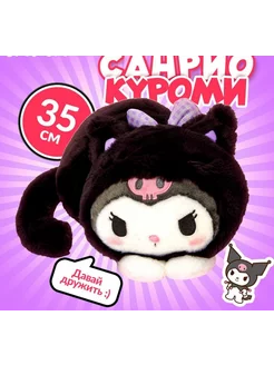 Игрушка мягкая Куроми аниме, плюшевый котофей, Kuromi 35 см