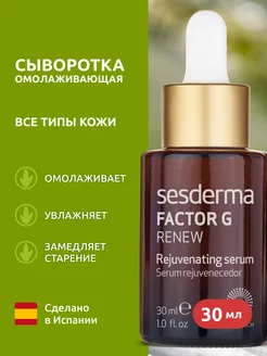 FACTOR G RENEW Сыворотка омолаживающая