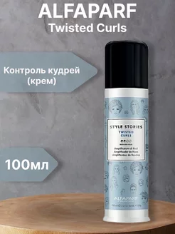 Alfaparf Twisted curls Крем для создания кудрей 100мл