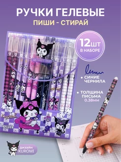 Ручки пиши стирай гелевые синие Куроми Kuromi