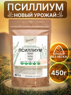 Псиллиум шелуха 450гр порошок