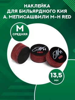 Наклейка для кия M-H Red