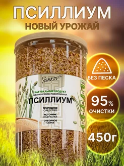 Псиллиум шелуха подорожника 450г