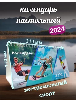 Календарь Настольный Перекидной на 2024 год