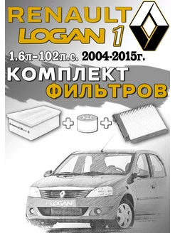 Комплект фильтров Renault Logan К4М