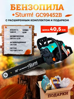 Бензопила (пила цепная бензиновая) GC99452B +ПОДАРОК!