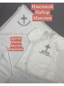 крестильный набор