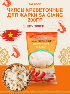 Чипсы Креветочные для жарки SA GIANG 200гр