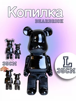 Копилка статуэтка мишка bearbrick