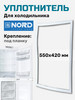 Уплотнитель морозильной камеры холодильника 550х420 мм бренд Nord продавец Продавец № 353403