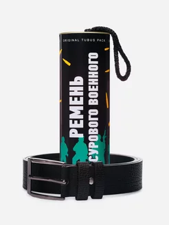 Ремень кожаный подарок военному