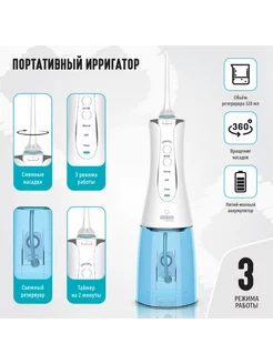 Ирригатор портативный Health Portable Irrigator P1