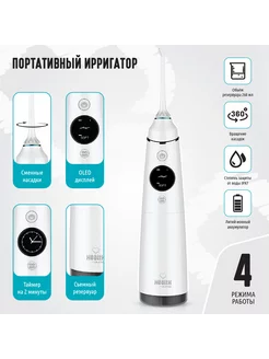 Ирригатор портативный Health Portable Irrigator P3