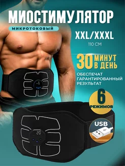 Пояс миостимулятор для пресса XXXL