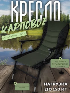 Кресло туристическое карповое 8077