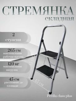 лестница стремянка стальная 2 ступени