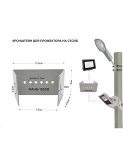 Кронштейн мини для прожектора на столб