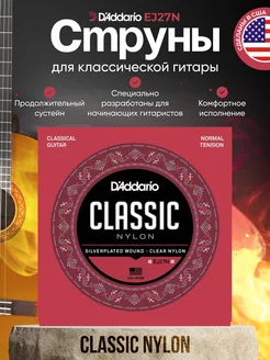 Струны для классической гитары EJ27N Classic Nylon