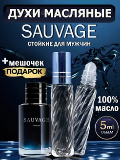 Духи мужские масляные Sauvage Саваж