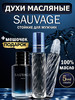 Духи мужские масляные Sauvage Саваж бренд ML-PARFUME продавец Продавец № 98579