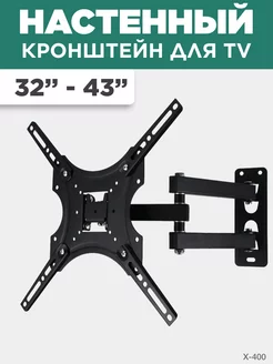 Кронштейн для телевизора на стену поворотный 32" - 43"