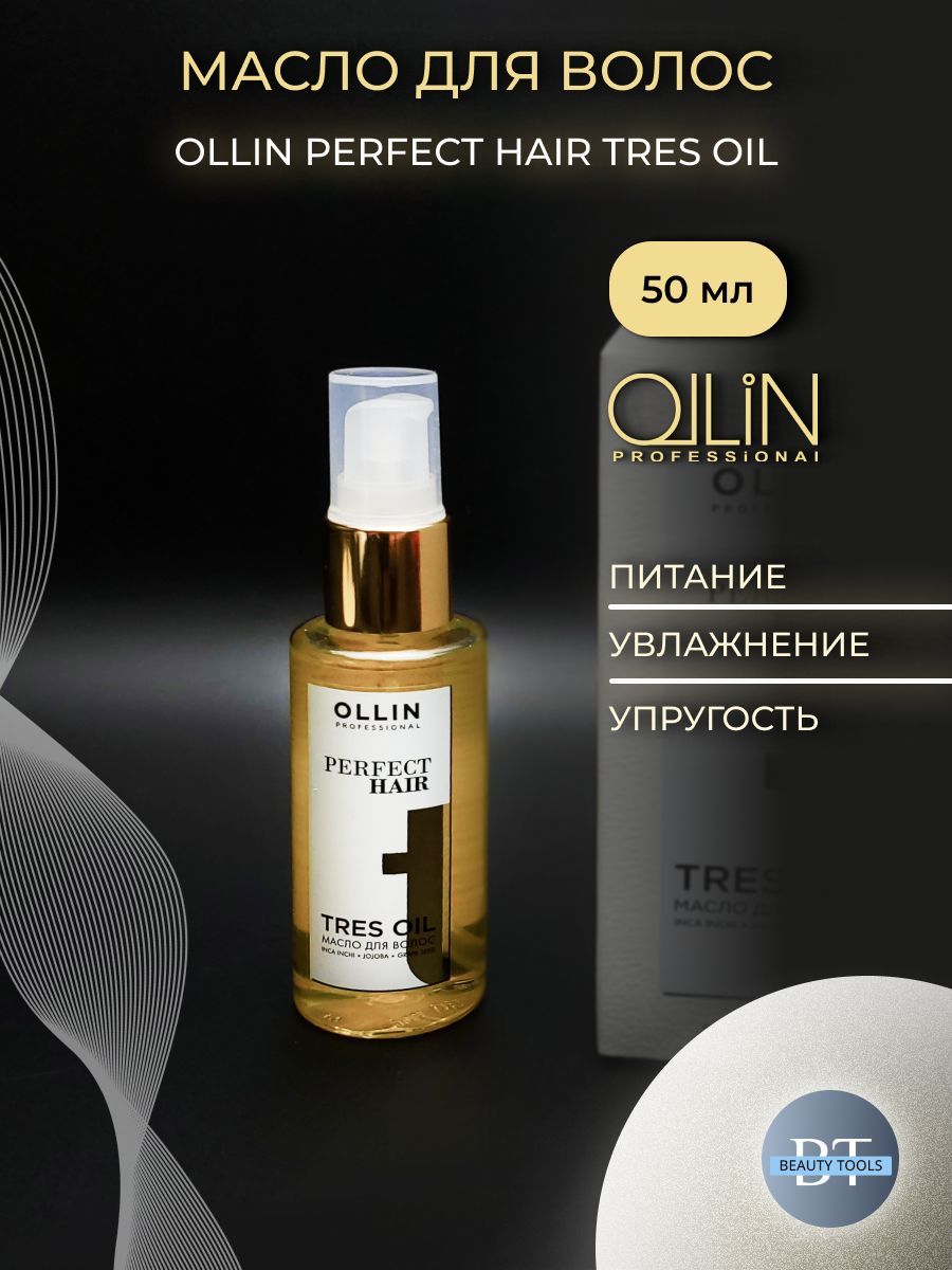 Салон оллин. Масло Ollin perfect hair. Трес волосы. Бальзам для волос питательный perfect hair tres Oil 400 мл. Ollin Salon Beauty маска.