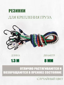 Стяжки для крепления груза 1,3м 2шт