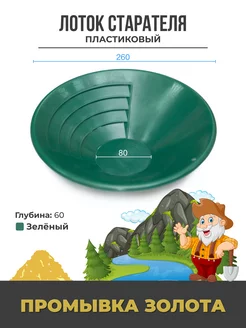 Лоток промывочный пластиковый, 260 мм, зеленый