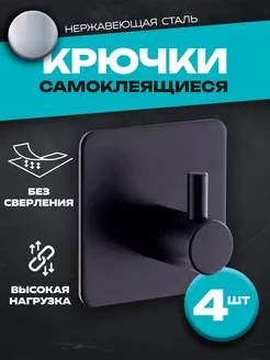 Крючки самоклеящиеся металлические 4 шт