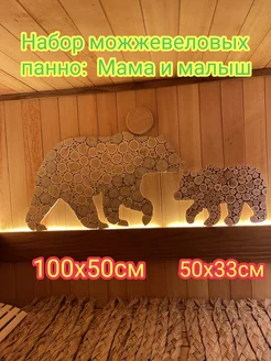 Набор панно из можжевельника "Мама и малыш"