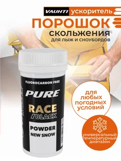 Порошок для лыж скольжения PURE RACE NEW SNOW BLACK