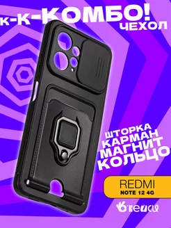 чехол на Xiaomi Redmi Note 12 4G с кольцом держателем